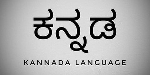 Kannada_Language